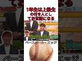 1年生は上級生の付き添い人としてお世話になります #野球 #吉本自宅劇場 #プロ野球 #コントチャンネル #巨人 #1分漫才 #お笑い #ダウンタウンなう #読売ジャイアンツ #ワールドカップ