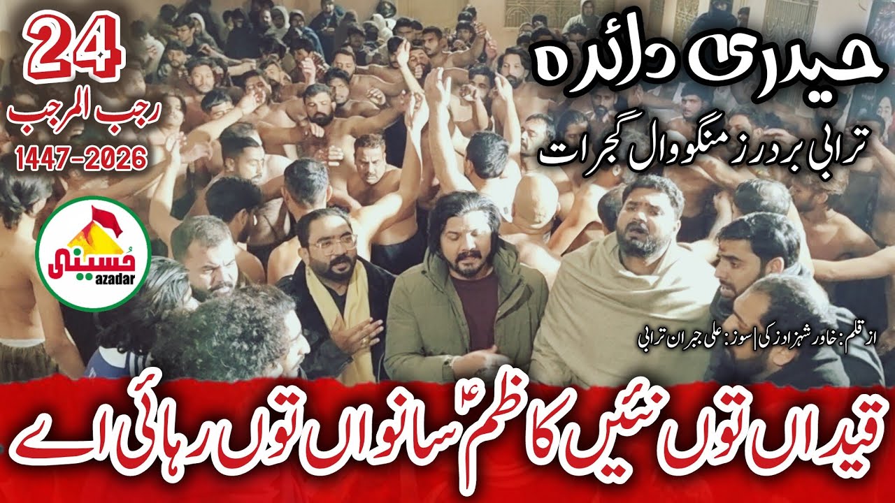 Qaidan tun Nai Kazim a.s sanwan Tu Rehai ay | 24 Rajab 2026 | Turabi Brothers Mangowal 