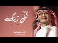 زفه عروس عبدالمجيد عبدالله يازينك