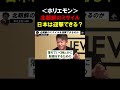【ホリエモン】東京に北朝鮮のミサイルが飛んできたら、どれくらいの確率で日本は迎撃できるの？第４代統合幕僚長との国防対談【堀江貴文 切り抜き】