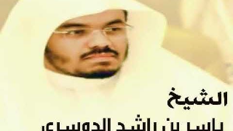 تلاوة رائعة من الشيخ ياسر الدوسري( يكاد البرق يخطف ابصارهم)