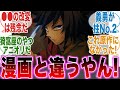 映画鬼滅の刃 原作漫画と違う内容に衝撃を受ける読者の反応集 無限城編第一章猗窩座再来 劇場版 最新話 反応集 映画鬼滅の刃 原作漫画と違う内容に衝撃を受ける読者の反応集 無限城編第一章猗窩座再来 劇場版 最新話 反応集