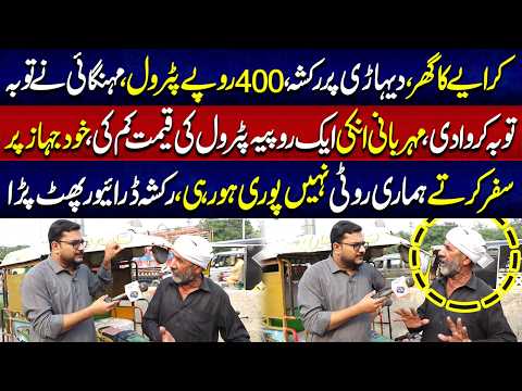 Rent Ka Ghar, 400 Rupay Ka Petrol! Mehngai Se Pareshan Buzurg Ro Para | Lahore Rang Special