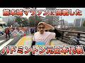 【過酷】園田啓悟が熊本城マラソンに出場しました【八代のけいちゃんず】