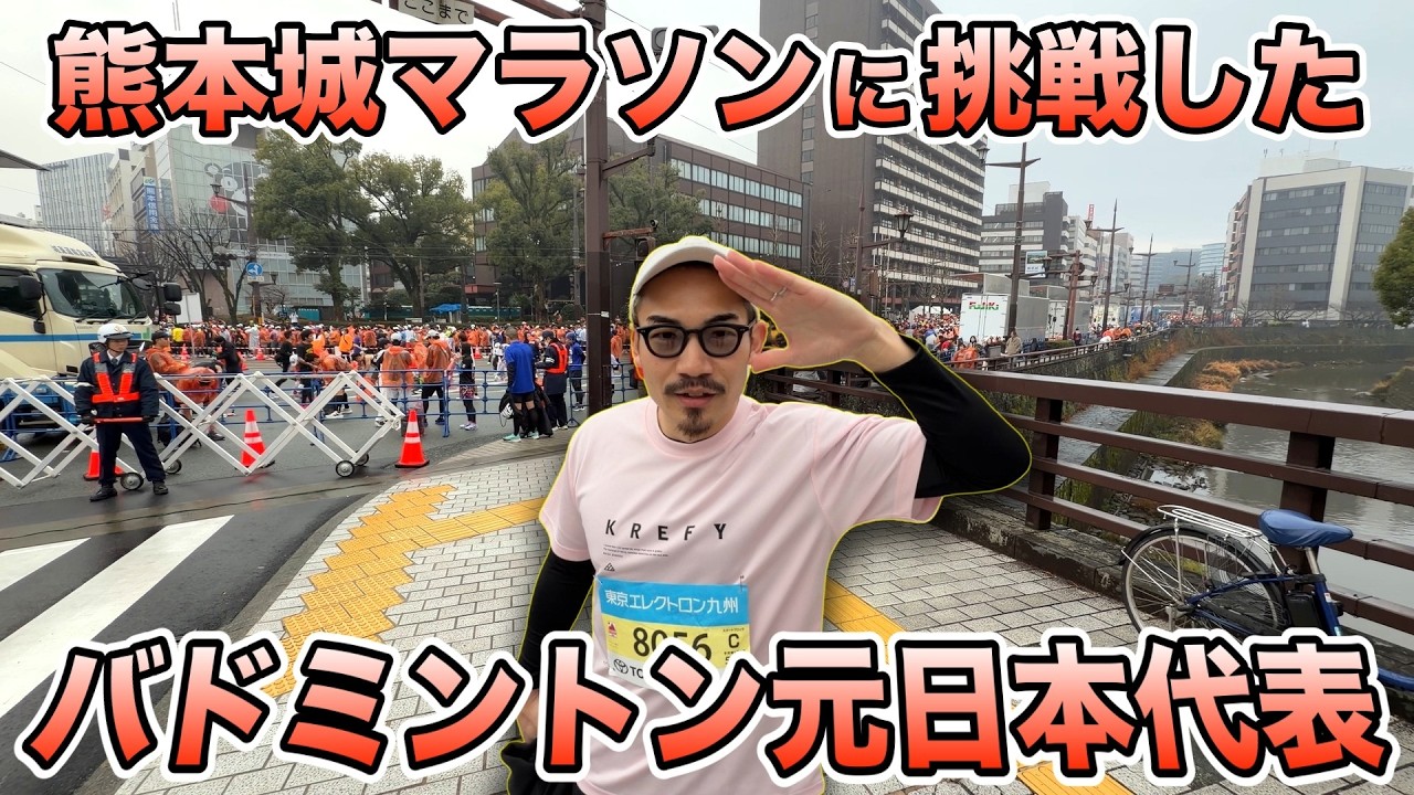 【過酷】園田啓悟が熊本城マラソンに出場しました【八代のけいちゃんず】