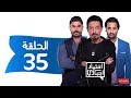اختيار إجباري الحلقة 35 الخامسة و الثلاثون Ekhtyar Egbare Series Episode 35 اختيار إجباري الحلقة 35 الخامسة و الثلاثون Ekhtyar Egbare Series Episode 35