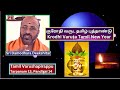     2024   krodhi varua tamil new year  2024  sri damodhara deekshitar