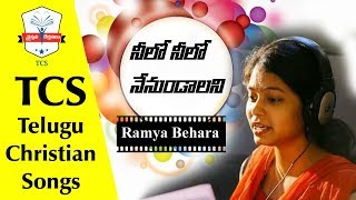 Latest Telugu Christian Songs | Nilo Nilo Nenundalani Song | Singer Ramya Behara | TCS Songs chords