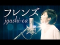 「フレンズ」 MUSIC VIDEO/jyushi-ca (高橋真梨子カバー)
