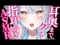 【#ASMR/3dio】君の奥深くまで♡音圧指耳かきだよ¦指耳かき¦耳ふぅ¦オイル※イヤフォン必須🎧【雪車町ましろ/エアプロ】#新人vtuber#asmr