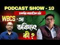 চাকরির বহুমাত্রিক চর্চা |Show-10 | Shibshankar Dutta, Assistant Commissioner of Revenue, Govt. Of WB
