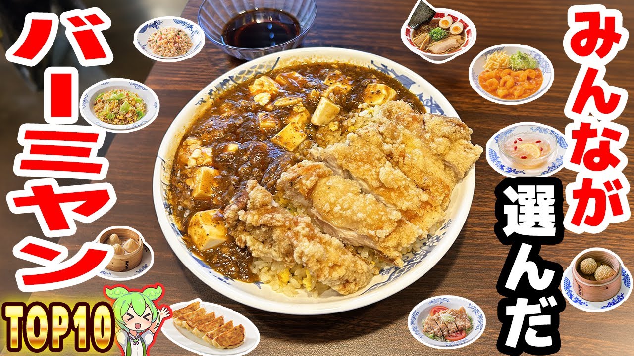 Bamiyan] Top 10 popular menu items! Great for a quick drink 