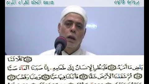 إملاء سورة عبس