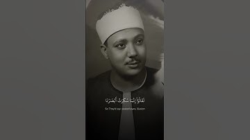 تلاوة نادرة | وَلَوْ فَتحنَا عَلَيْهِم بابًا مِّن السّمَاءِ | 🤩#عبدالباسط_عبدالصمد سورة الحجر #quran