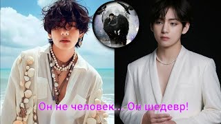 видео: Это лицо, выходящее за пределы логики науки? Ким Тэхён 2025 картинка: Это лицо, выходящее за пределы логики науки? Ким Тэхён 2025