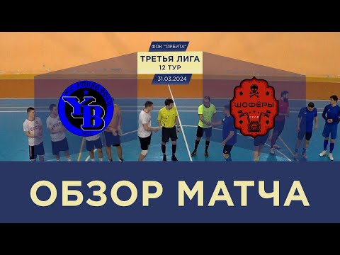 Видео к матчу Young Boys - Шоферы