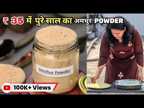 Rs.35 में बनाये घर पर Amchur Powder साल भर के लिए | Dry Mango Powder Recipe | MintsRecipes