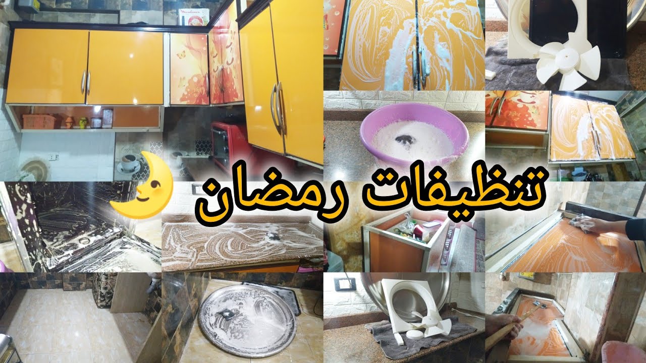تنظيفات رمضان 2026 🌙اقوى💪روتين عميق في المطبخ قبل دخول رمضان 🌛🌙 هتودعى الكسل وتاخدى اكبر جرعه نشاط💪 
