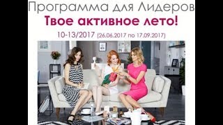 &quot;Твое активное лето 2017&quot;! Получи сертификат 11.000 рублей