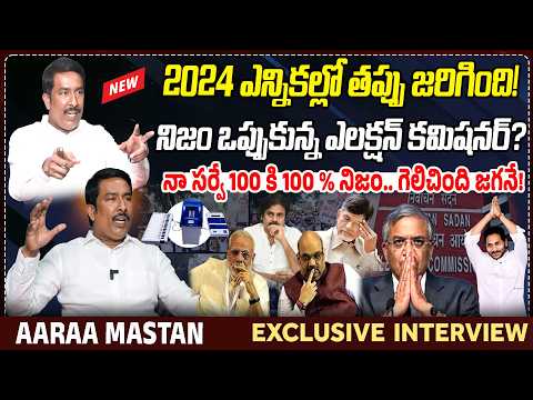 గెలిచింది జగనే! | Aaraa Mastan SENSATIONAL Interview | YS Jagan | Chandrababu | Praja Chaithanyam