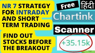 NR 7 Strategy Chartink Breakout Scanner | Find Stocks Before breakout | NR 7 Scanner Intraday