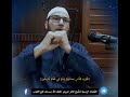 احذروا الغفلة يا عباد الله اق ت ر ب ل لن اس ح س اب ه م و ه م ف ي غ ف ل ة م ع ر ض ون