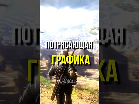 😱Потрясающая графика в Ведьмак 2 Убийца Королей #vashenko_rofls #деталивиграх #thewitcher  #ведьмак
