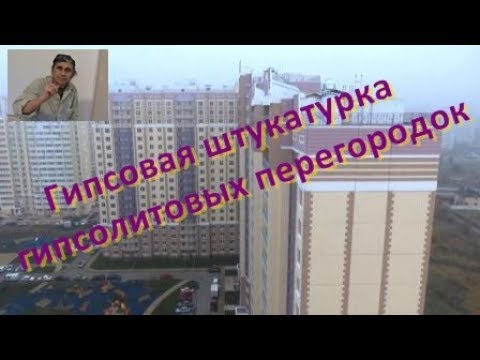 Гипсолитовые перегородки – что это такое и где используется