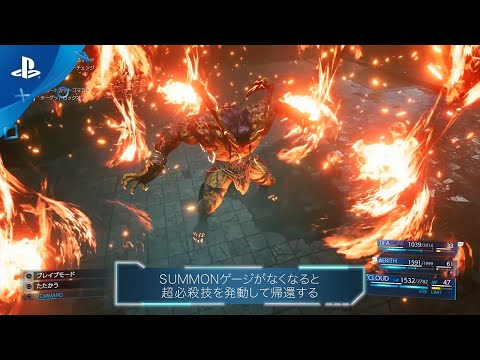 『FINAL FANTASY VII REMAKE』プレイ動画④ 召喚獣イフリートの力を借りてアプスと激突