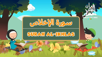 112 Surah Al-Ikhlas for Kids | ١١٢ سورة الإخلاص للأطفال