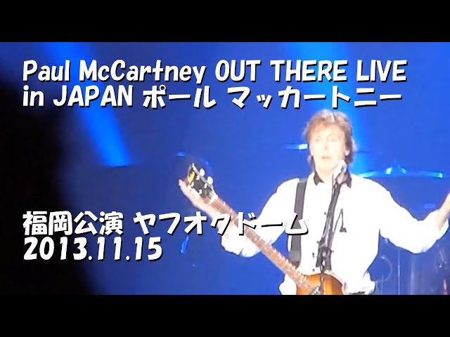 Paul McCartney OUT THERE LIVE in JAPAN ポール マッカートニー 福岡