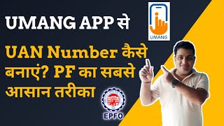 UMANG App से UAN Number कैसे बनाएं? PF का सबसे आसान तरीका! #pf screenshot 3