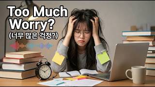 Why You Should Not Worry? (korean Listening Practice)