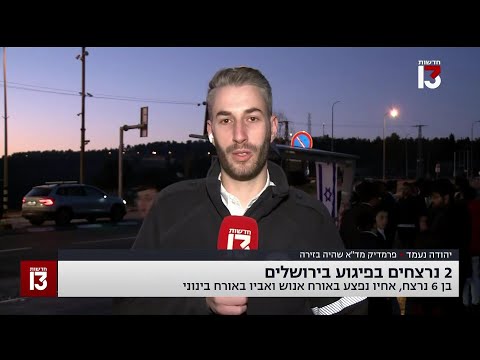 Capa de 2 נרצחים בפיגוע בירושלים - חובש מד"א יהודה נעמד (שנפצע בעצמו בפיגוע דקירה לפני 11 שנה)