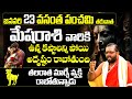 January 18 Amavasya Effects on Aries: Huge Life Changes | Aries Sign Predictions Telugu