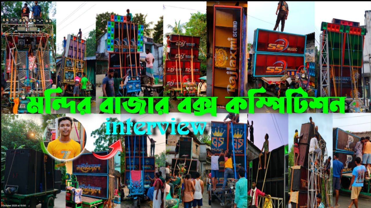 মন্দির বাজার বক্স কম্পিটিশন 2025। Ashok theke suru kore mahakal other ! @djrsvlogs1323 