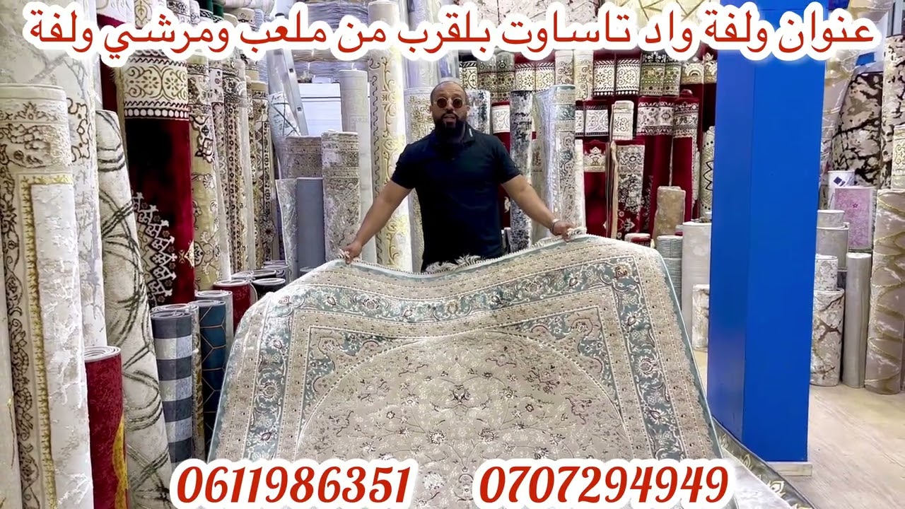 زرابي تركية انتي تاش . ضد الحساسية . ضد البقع 😍 اجمل الزرابي التركية لصالونات المغربية 🚨مع Art tapis