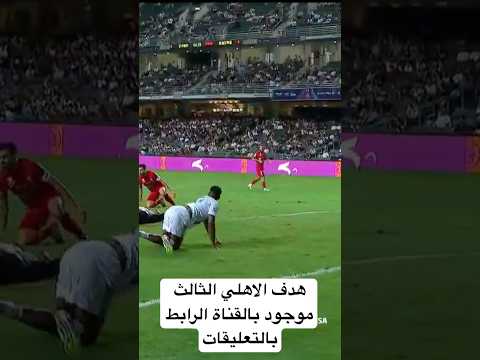 تمريره ولا اروع يا ميلوت الاهلي و القادسيه كاس السوبر السعودي 