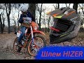 Ls2 или hizer b 6197 обзор. Лучший Dual sport шлем недорого