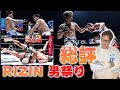 【RIZIN 男祭り】試合後の感想を語ってみた。
