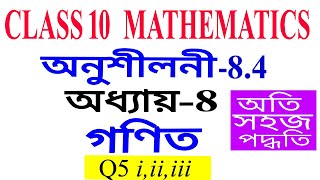 Q5 Part 1 Class 10 Maths Exercise 8.4 Chapter 8 in Assamese