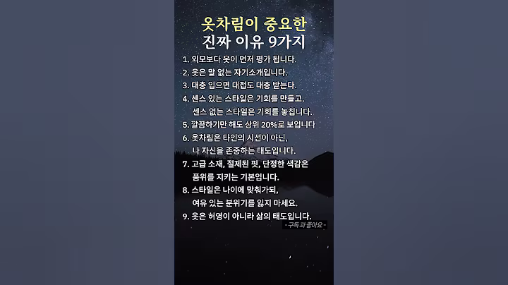 옷차림이 중요한 진짜 이유 9 가지 #옷차림의중요성 #자기소개 #자존감스타일