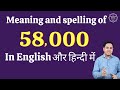 58000 ko english mein kya kahate hain | 58000 in words | 58000 ki English | 58000 spelling