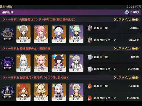 原神 Luna8 幽境の激戦 アルティメット 星5キャラ無凸 モチーフ武器有り