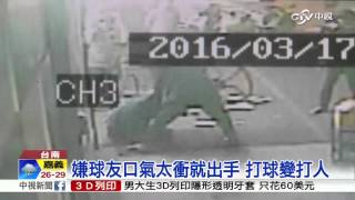 當街擄人球友打球變打人 還強押上車│中視新聞 20160318