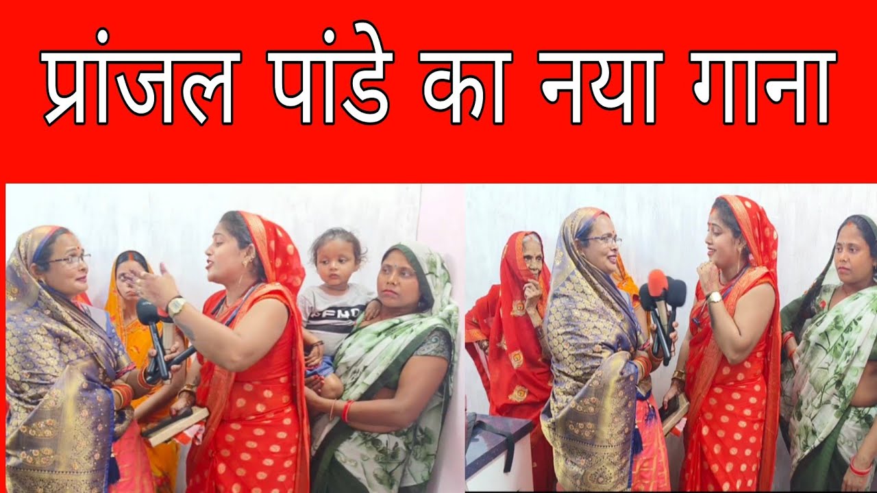प्रांजल पांडे का बहुत ही सुंदर गीत