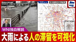 【独自解説】名古屋で観測史上1位の猛烈な雨 人流データで見えた人の滞留の実態〈ウェザーニュース〉