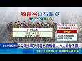 15人登山傳意外! 同行友人:隔月約爬阿里山 台中蝴蝶谷落石砸4人OHCA 前交通部長也在｜三立新聞LIVE