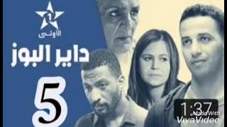 Dayer El Buzz - Ep 5 - داير البوز الحلقة