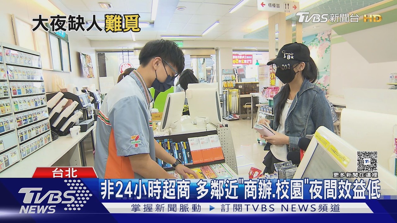 大夜班沒人要做?超商店員吐心聲 「這些原因」讓人卻步｜十點不一樣20260521 @TVBSNEWS01